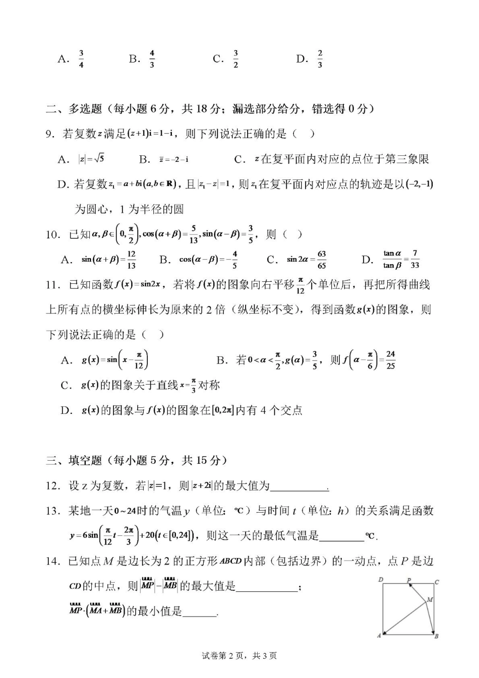 高一数学模拟题广东省江门市鹤山第一中学2024-2025学年高一下学期第一阶段考试数学试卷（图片版，含答案）.pdf