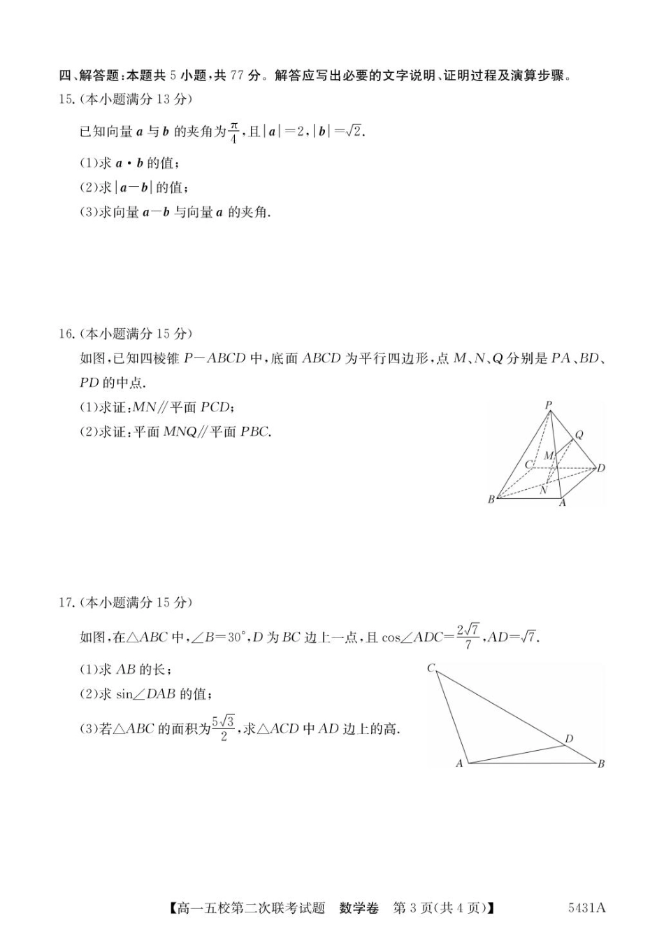高一数学模拟题广东省惠州市五校2024-2025学年高一下学期第二次联考数学试卷(图片版含答案).pdf