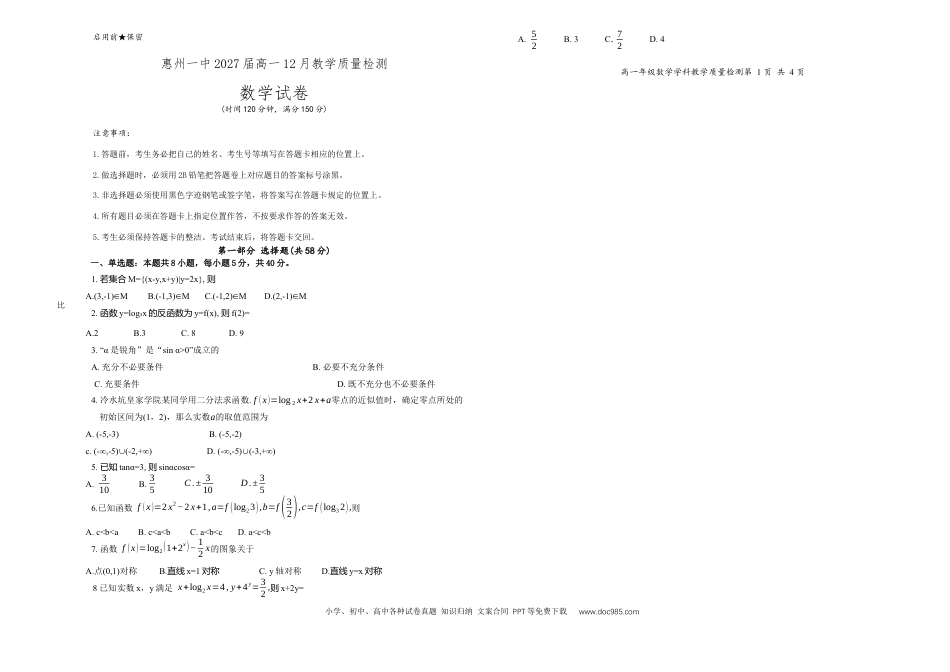 高一数学模拟题广东省惠州市第一中学2024-2025学年高一上学期12月月考数学试题.docx