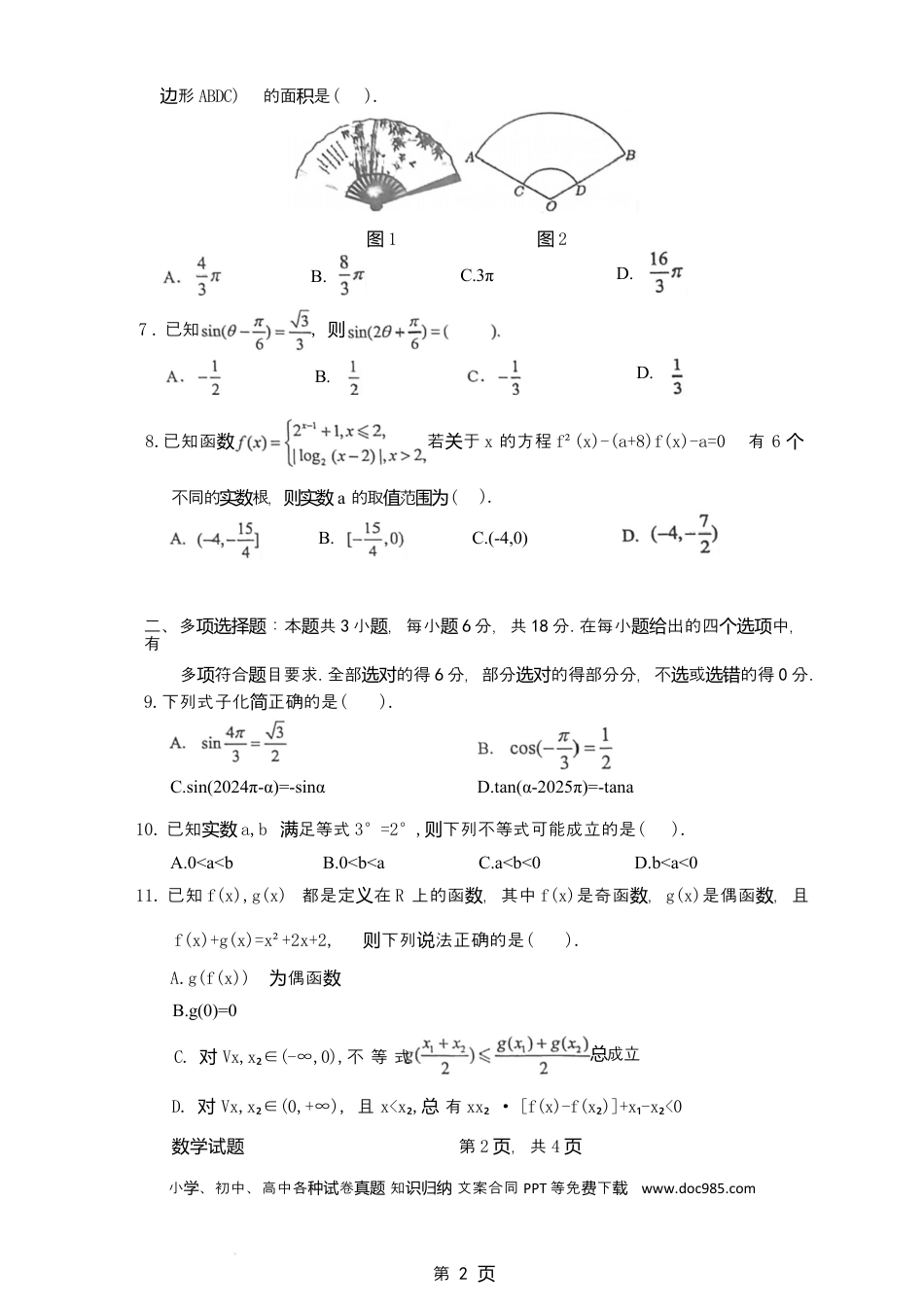 高一数学模拟题广东省惠州市2024-2025学年高一上学期期末考试数学试题.docx