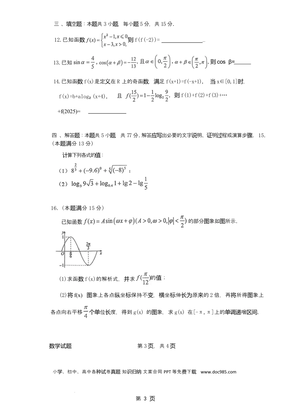 高一数学模拟题广东省惠州市2024-2025学年高一上学期期末考试数学试题.docx