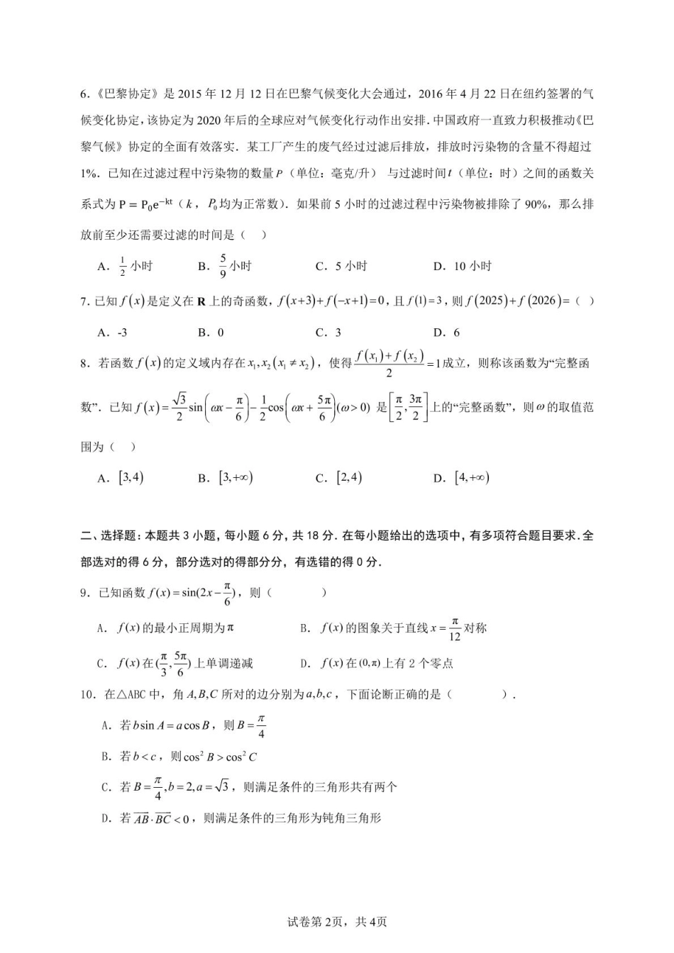 高一数学模拟题广东省河源市河源中学2024-2025学年高一下学期第一次教学质量检测（3月）数学试题（PDF版，含解析）.pdf