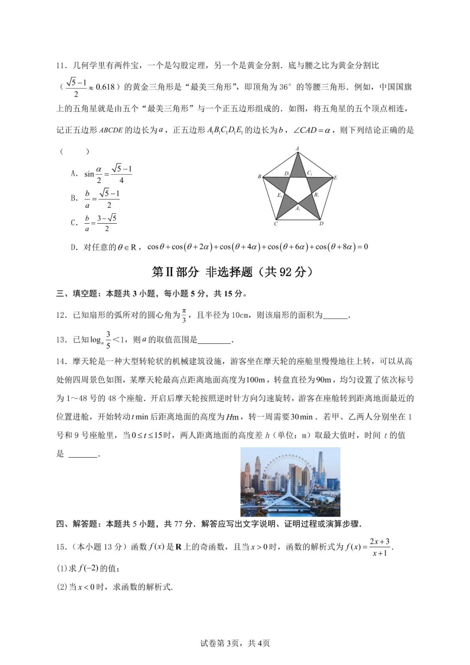 高一数学模拟题广东省河源市河源中学2024-2025学年高一下学期第一次教学质量检测（3月）数学试题（PDF版，含解析）.pdf