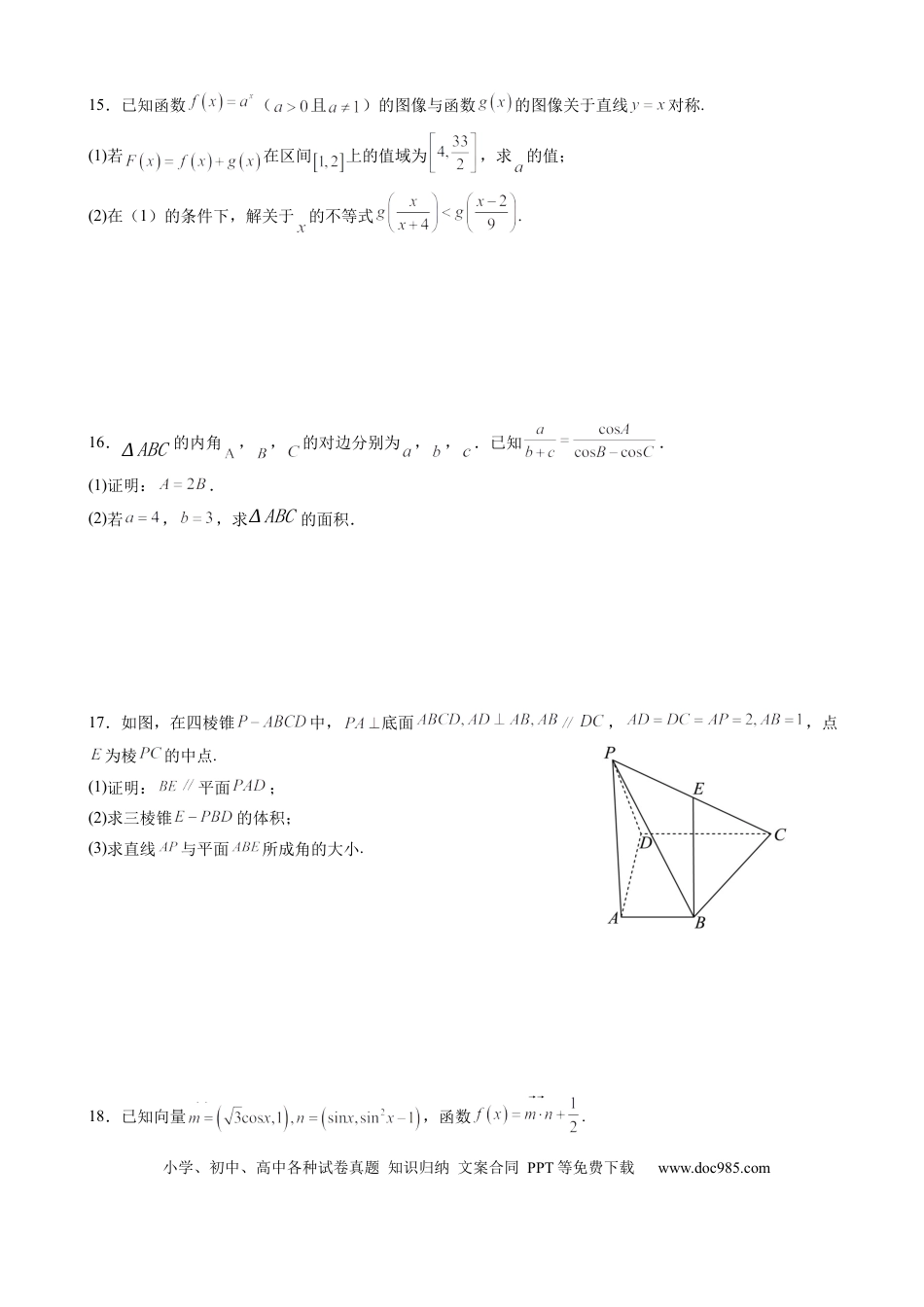 高一数学模拟题广东省广州市三校2024-2025学年高一下学期期中考试 数学 Word版含答案.docx