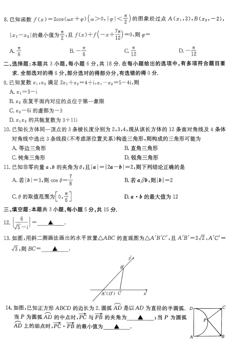 高一数学模拟题广东省佛山市七校2024-2025学年高一下学期5月联考数学试卷（PDF版，含答案）.pdf