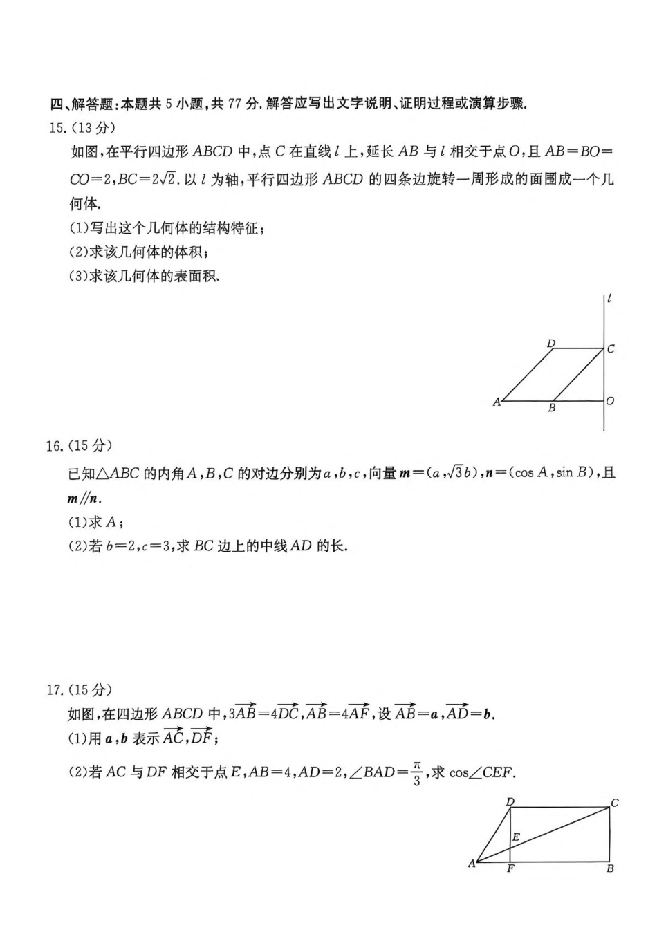 高一数学模拟题广东省佛山市七校2024-2025学年高一下学期5月联考数学试卷（PDF版，含答案）.pdf
