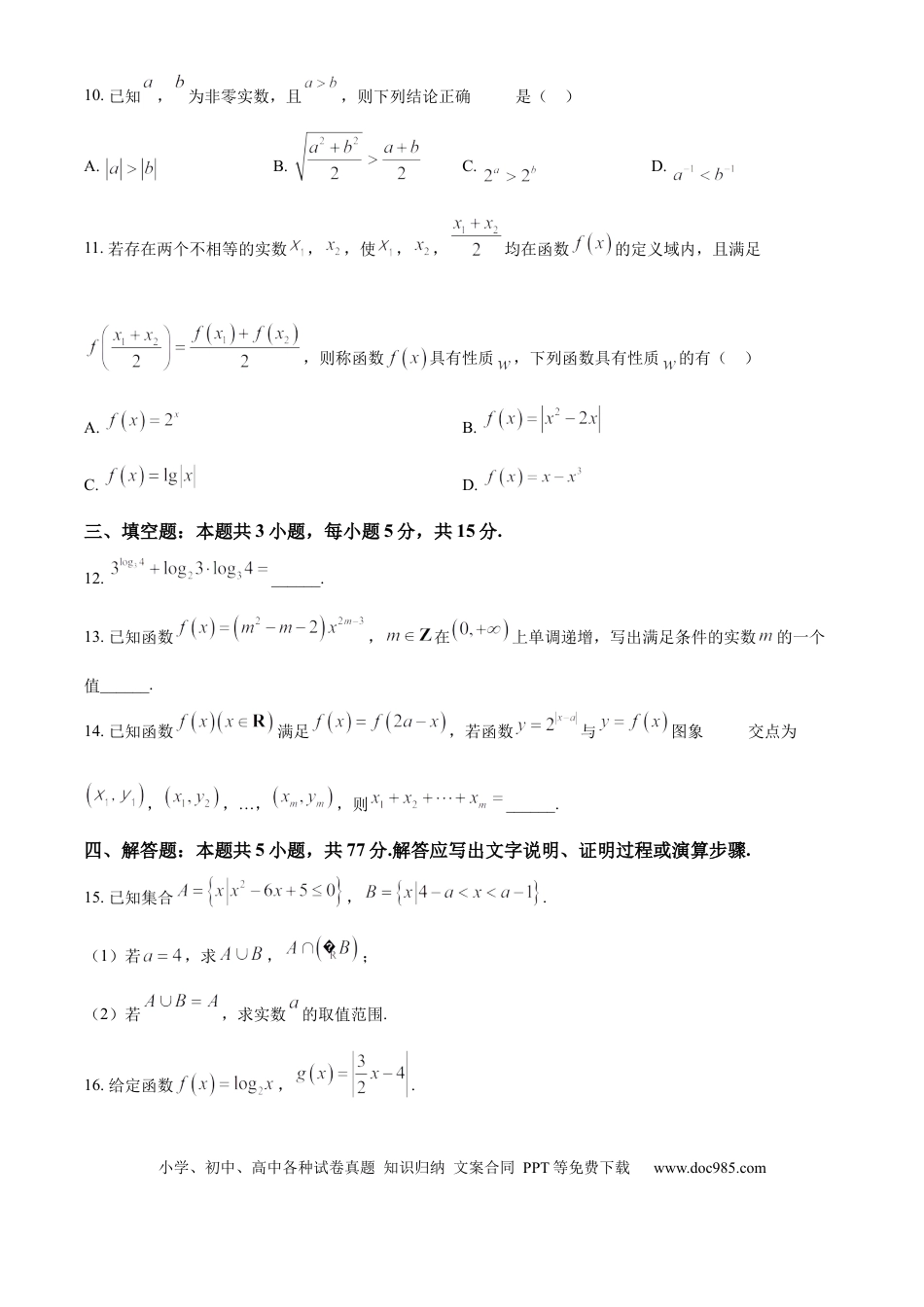 高一数学模拟题广东省佛山市南海区2024-2025学年高一上学期学业水平测试（12月）数学试题  Word版无答案.docx