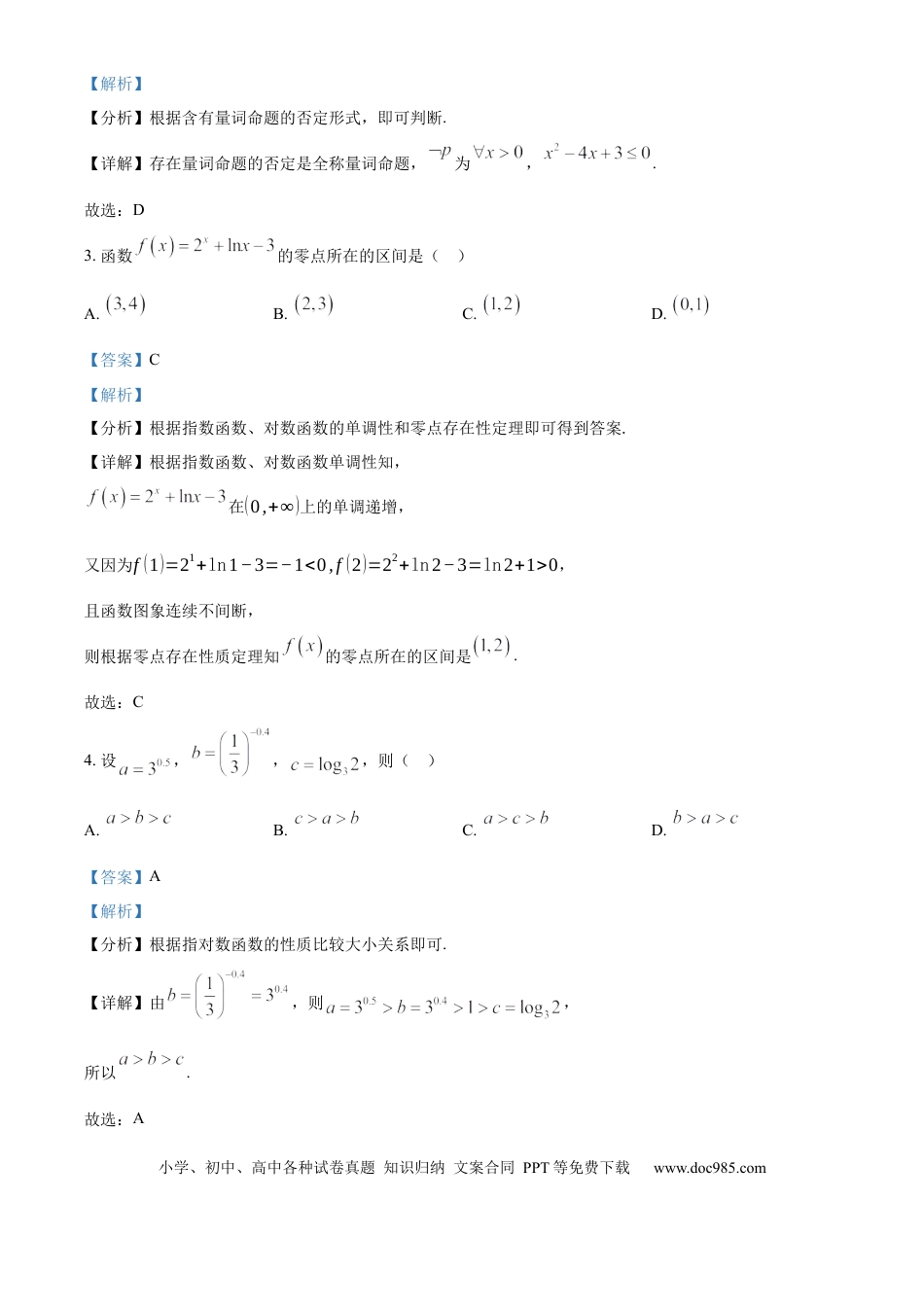 高一数学模拟题广东省佛山市南海区2024-2025学年高一上学期学业水平测试（12月）数学试题  Word版含解析.docx