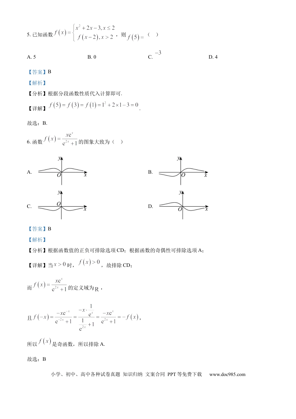 高一数学模拟题广东省佛山市南海区2024-2025学年高一上学期学业水平测试（12月）数学试题  Word版含解析.docx