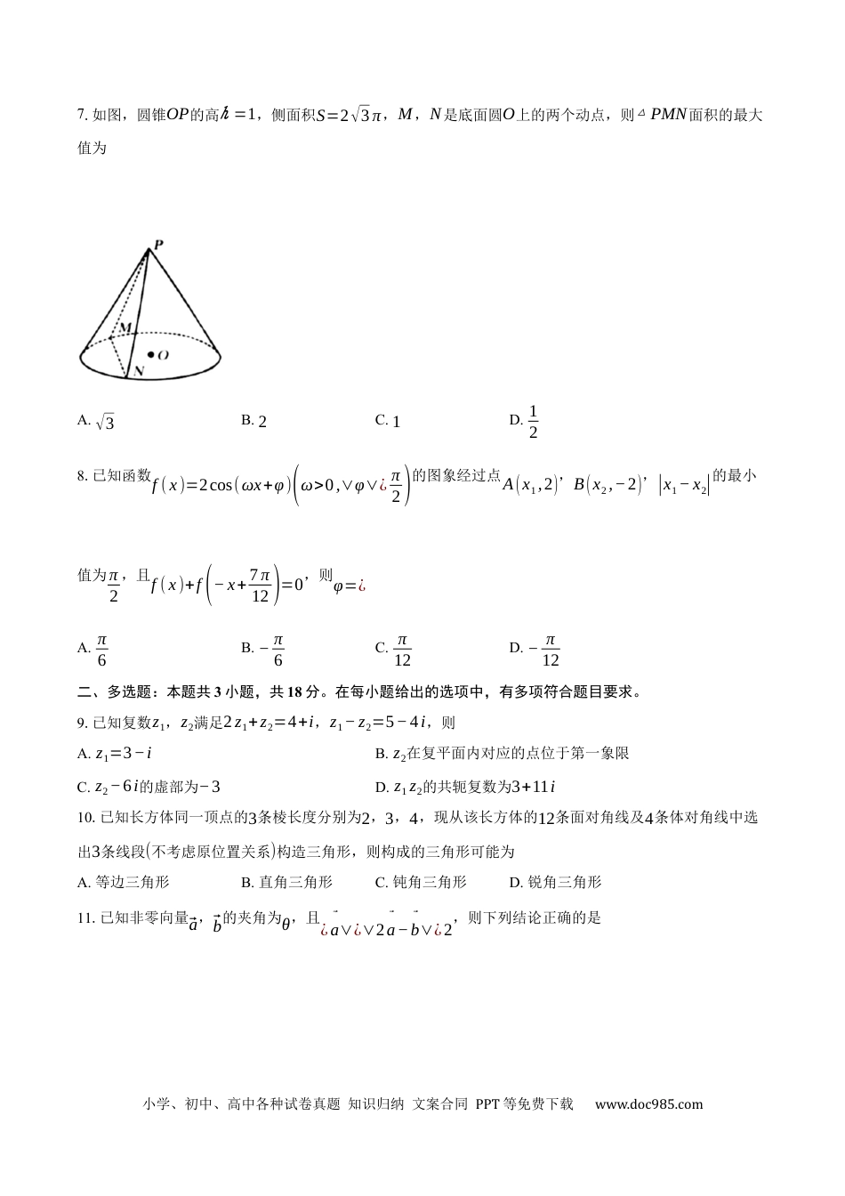 高一数学模拟题广东省佛山市H7联盟2024-2025学年高一下学期5月联考数学试卷（含答案）.docx