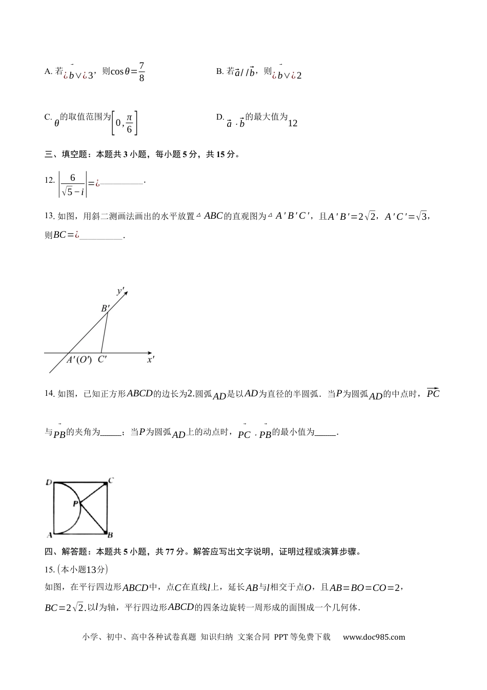 高一数学模拟题广东省佛山市H7联盟2024-2025学年高一下学期5月联考数学试卷（含答案）.docx