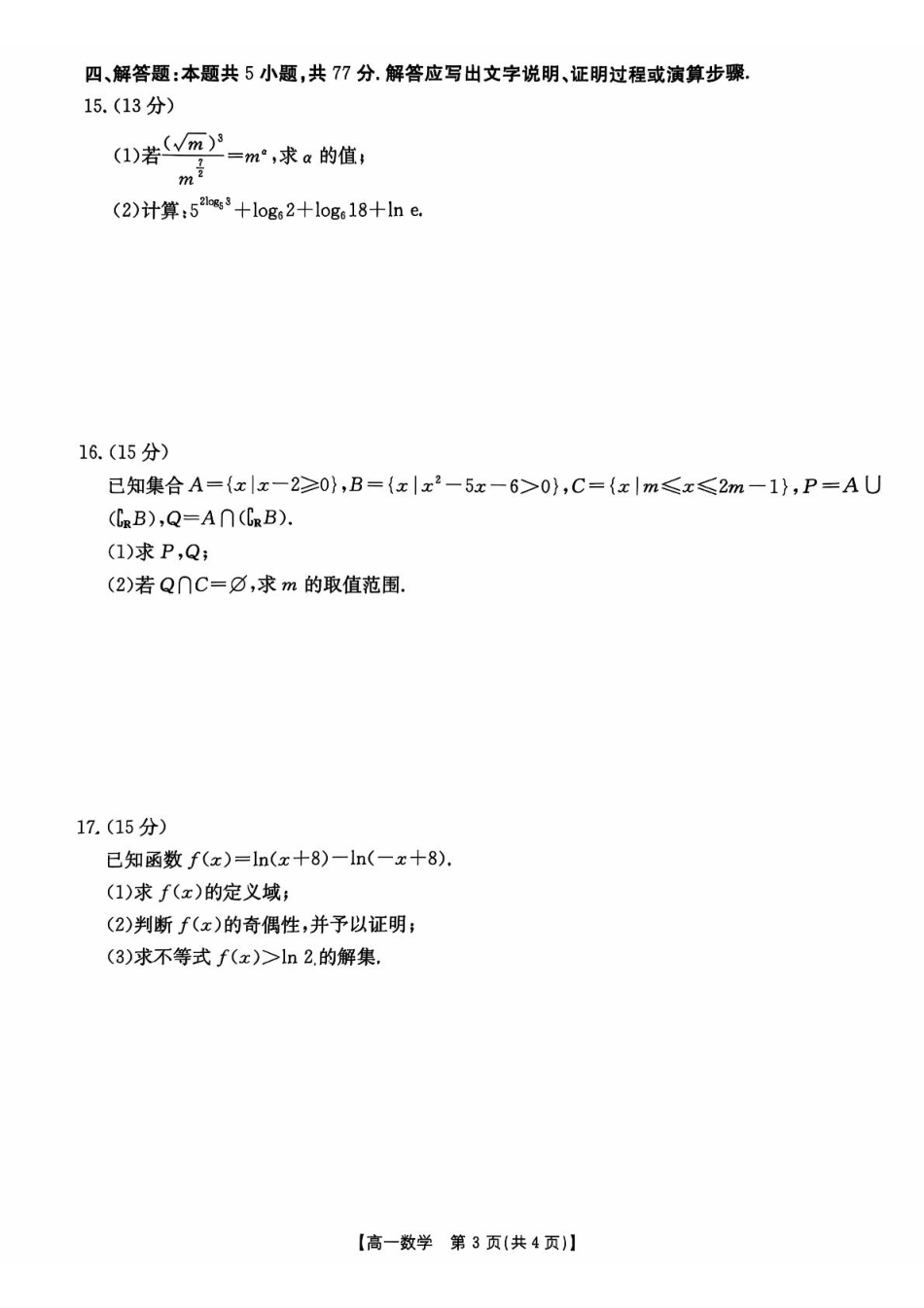 高一数学模拟题广东省佛山市H7联盟2024-2025学年高一上学期12月联考数学试题.pdf