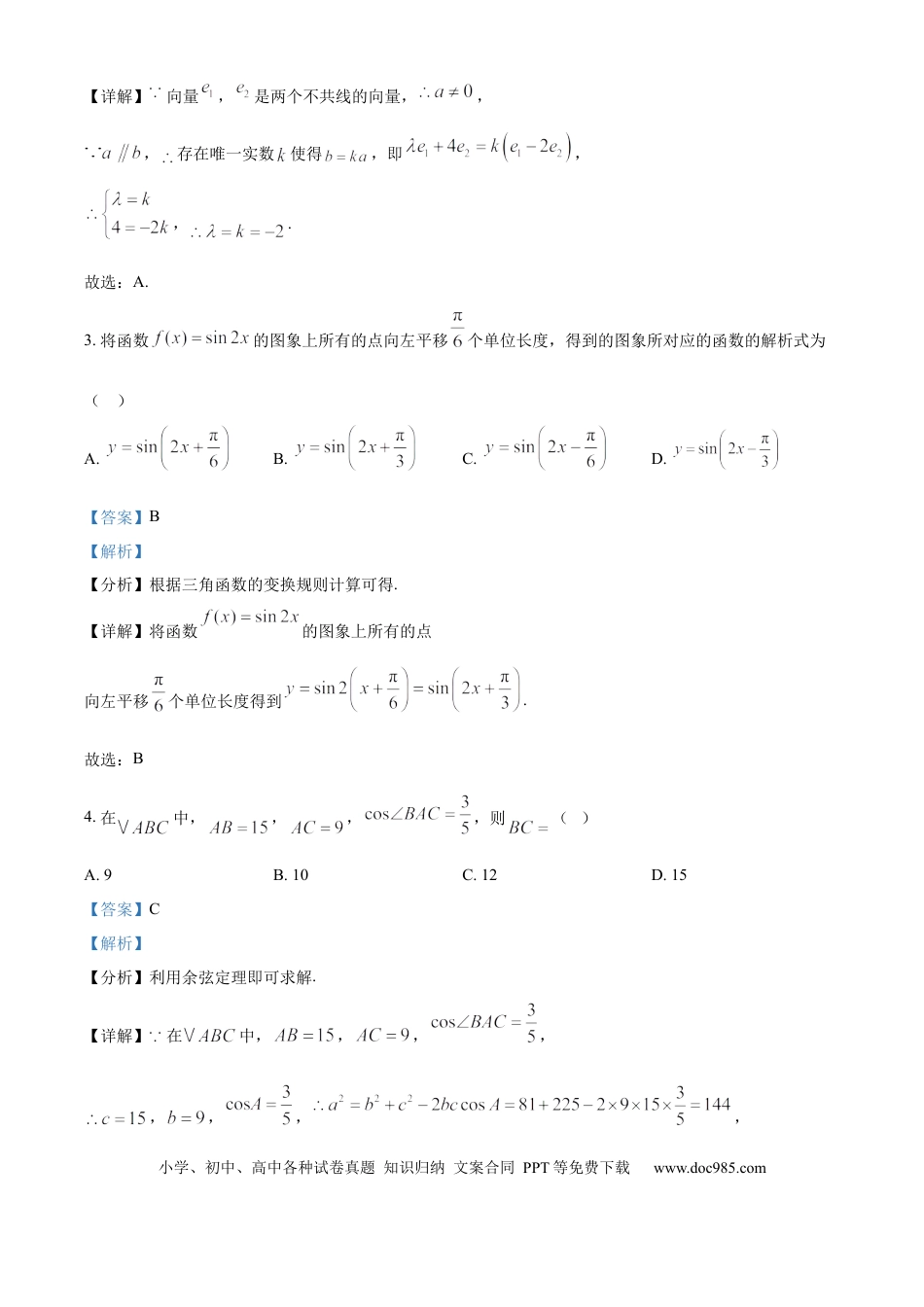 高一数学模拟题广东省佛山市2024-2025学年高一下学期6月期末数学答案.docx