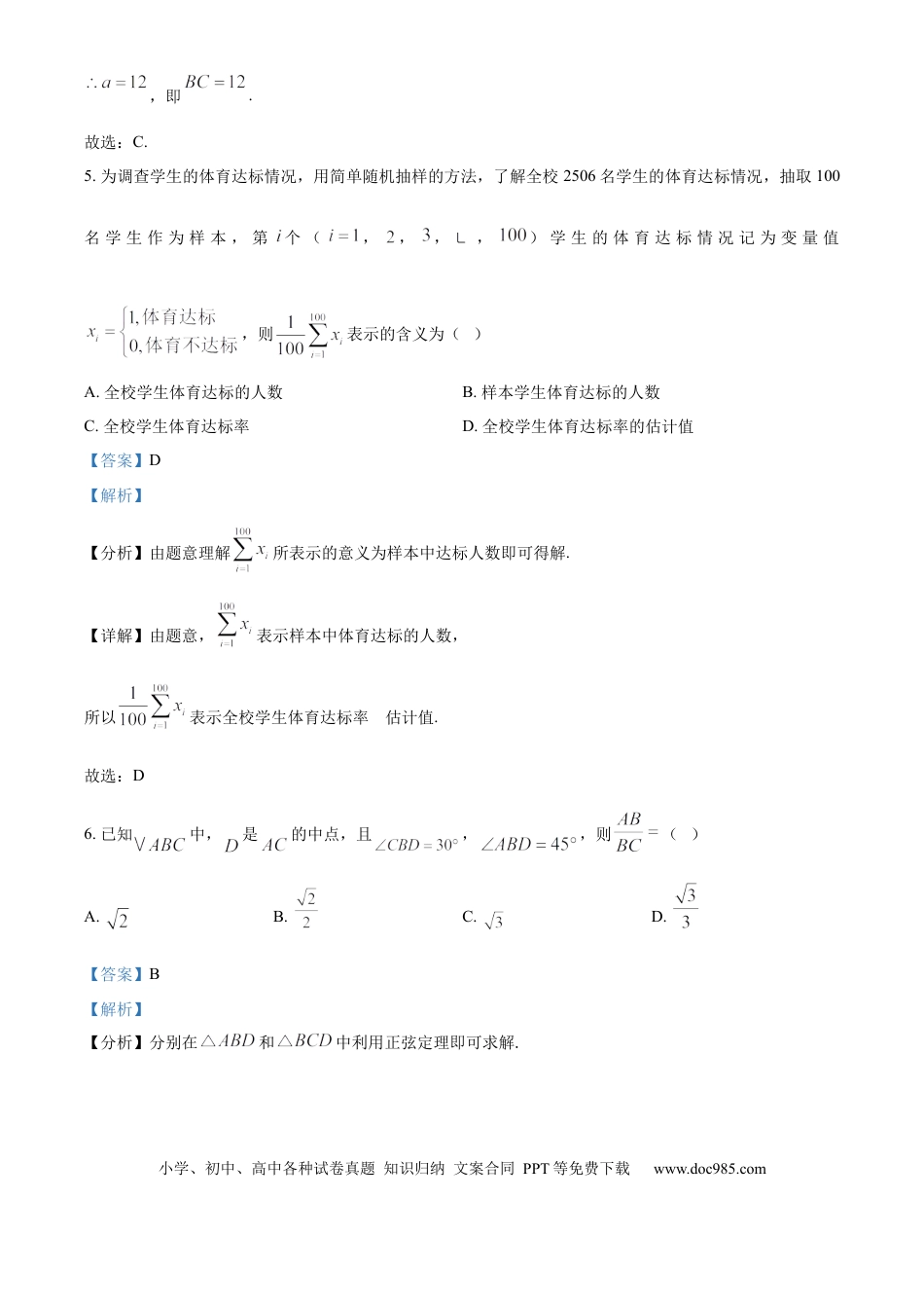 高一数学模拟题广东省佛山市2024-2025学年高一下学期6月期末数学答案.docx