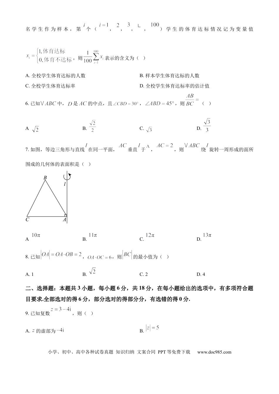 高一数学模拟题广东省佛山市2024-2025学年高一下学期6月期末数学.docx