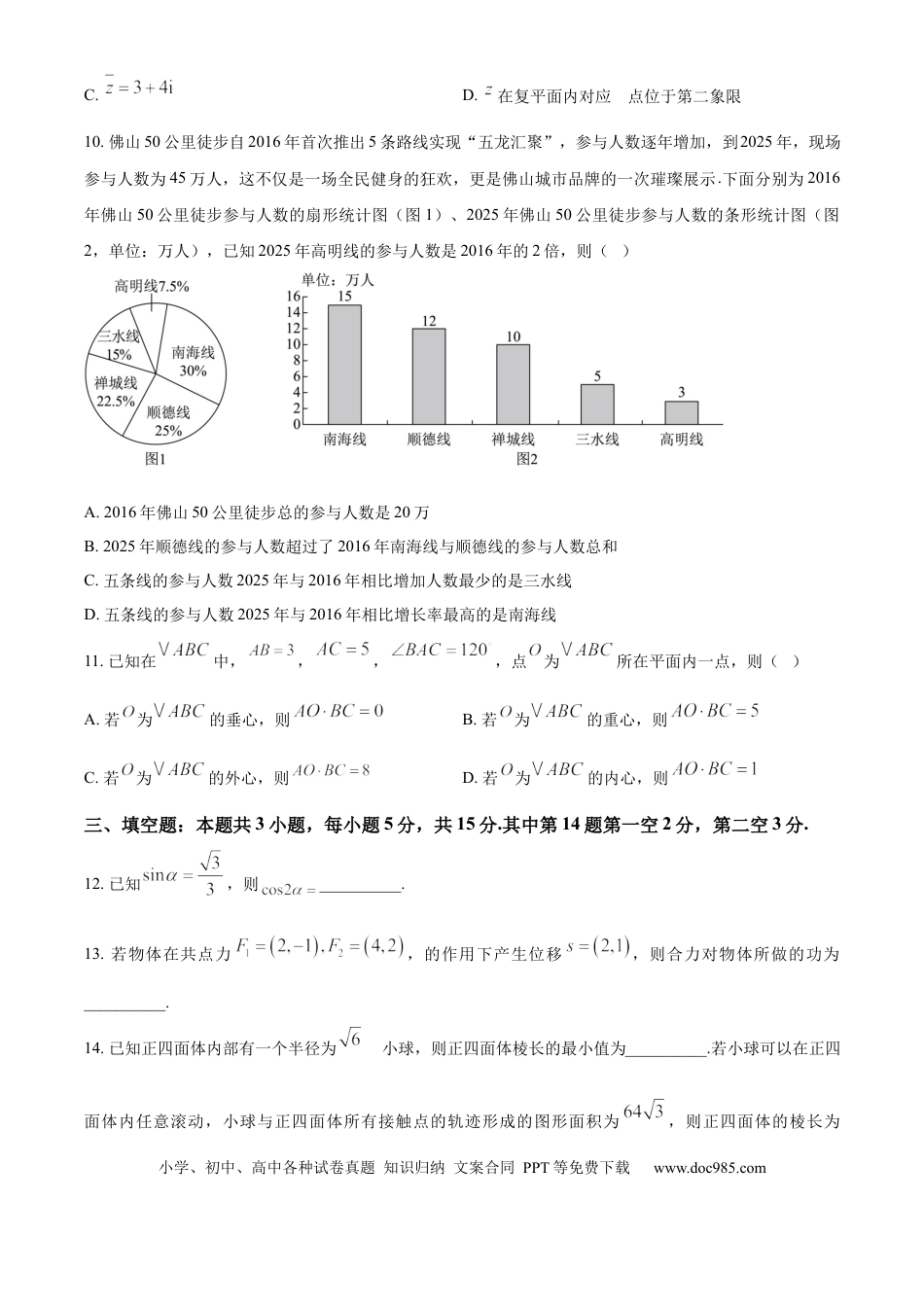 高一数学模拟题广东省佛山市2024-2025学年高一下学期6月期末数学.docx