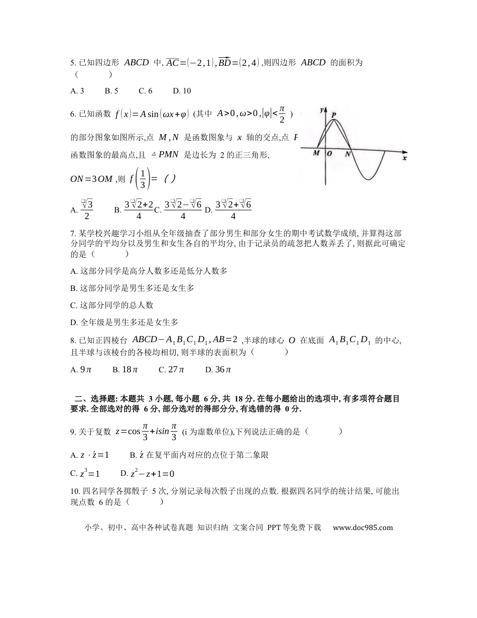 高一数学模拟题广东省佛山市2023-2024学年高一下学期期末教学质量检测数学试题.docx