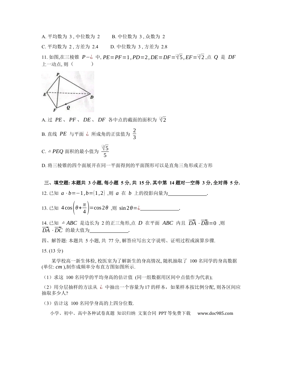 高一数学模拟题广东省佛山市2023-2024学年高一下学期期末教学质量检测数学试题.docx