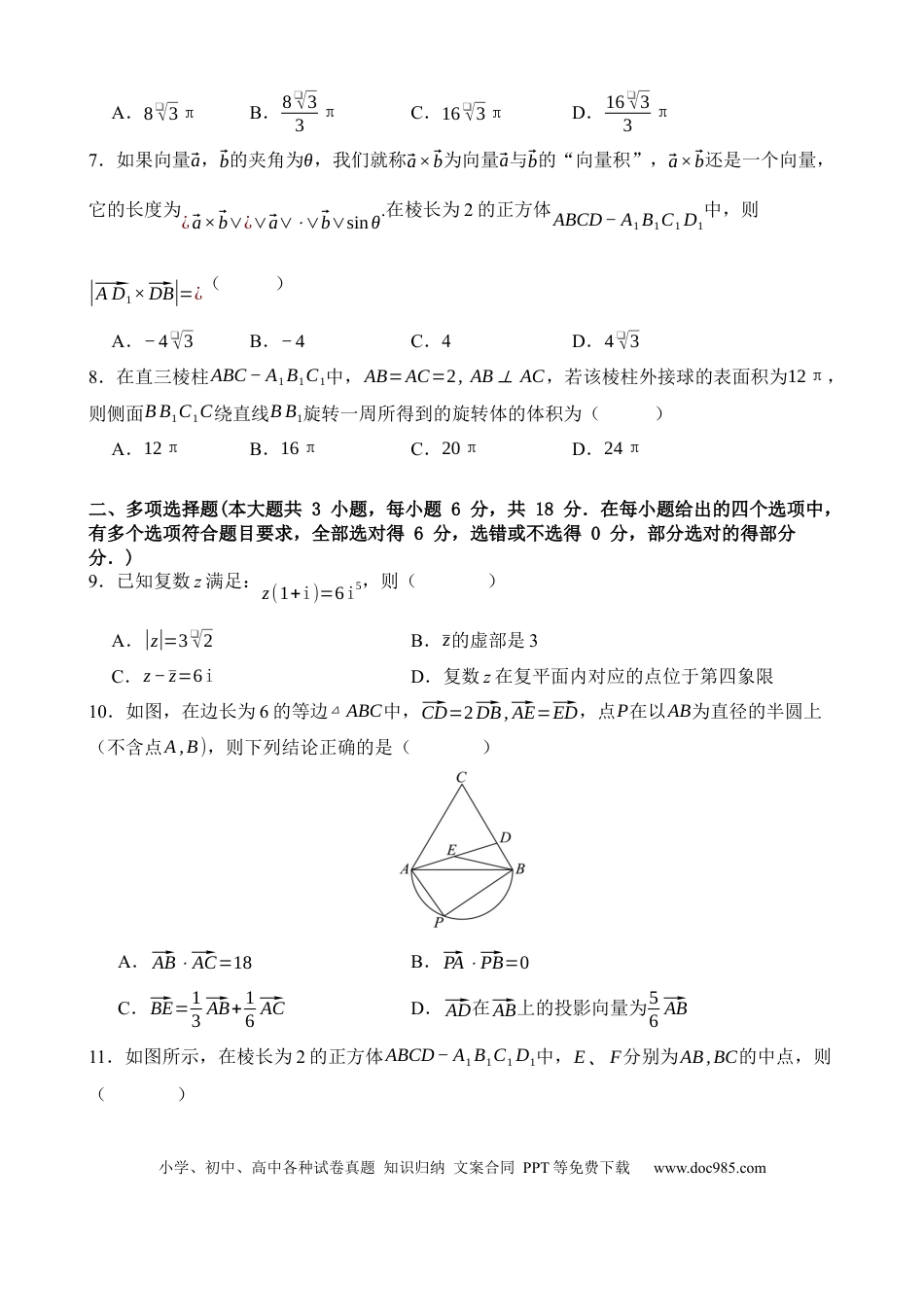 高一数学模拟题广东省东莞市七校2024-2025学年高一下学期5月期中联考数学试卷（含答案）.docx
