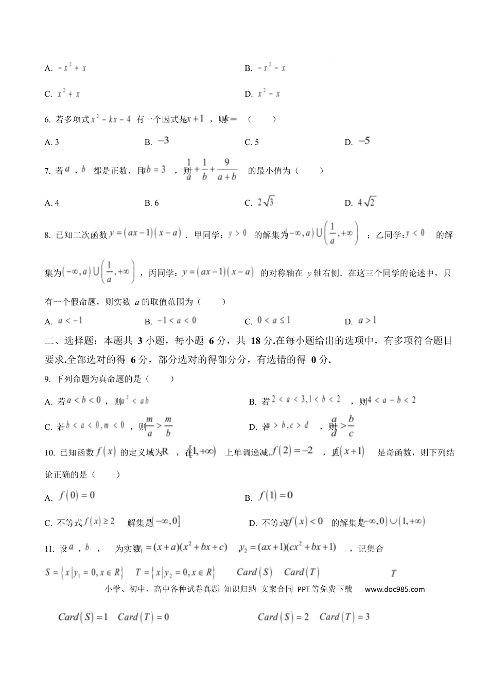 高一数学模拟题广东省大湾区2024-2025学年高一上学期期末考试数学试卷（含答案）.docx