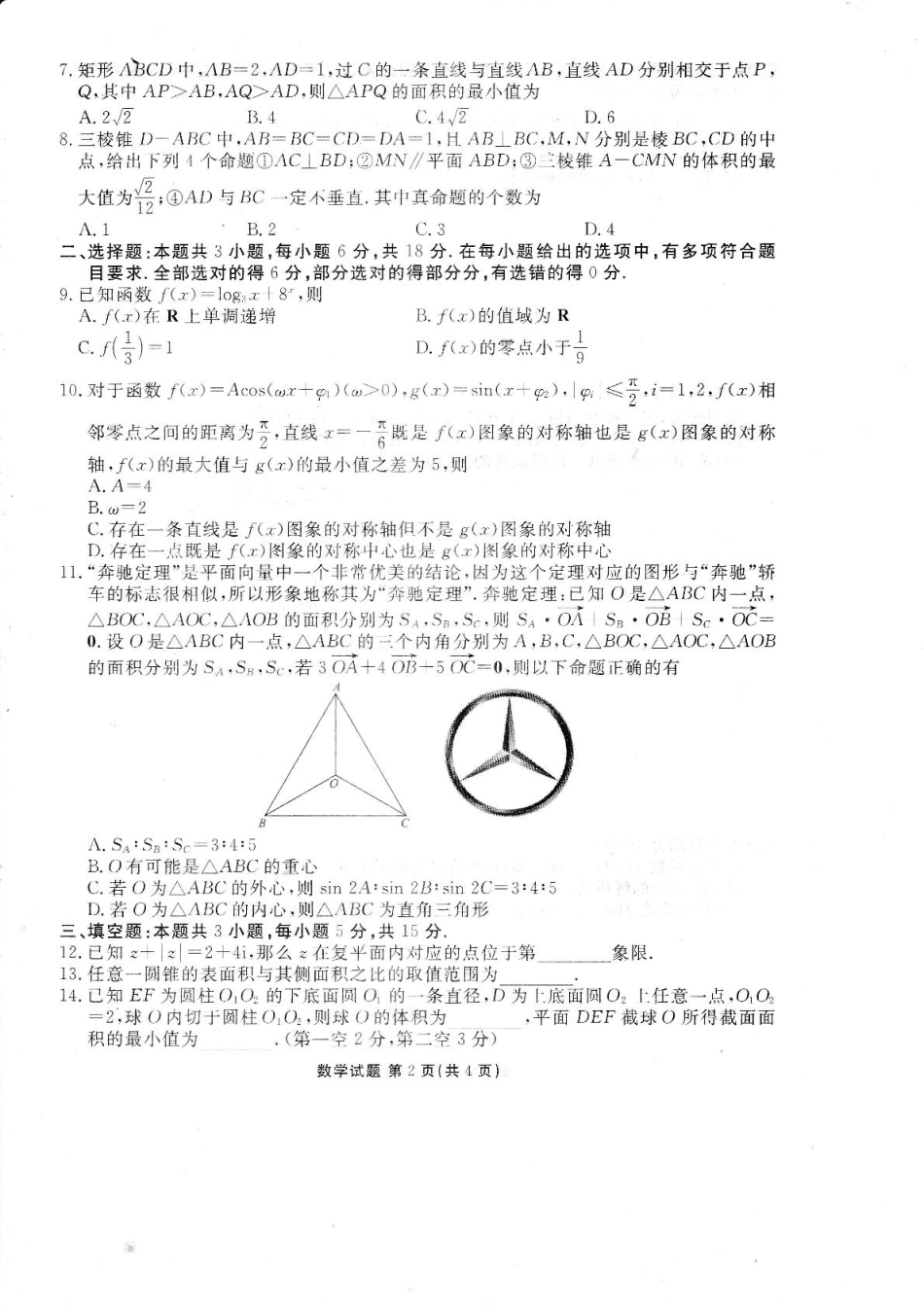 高一数学模拟题广东省部分学校2024-2025学年高一下学期6月联考数学试卷+答案.pdf