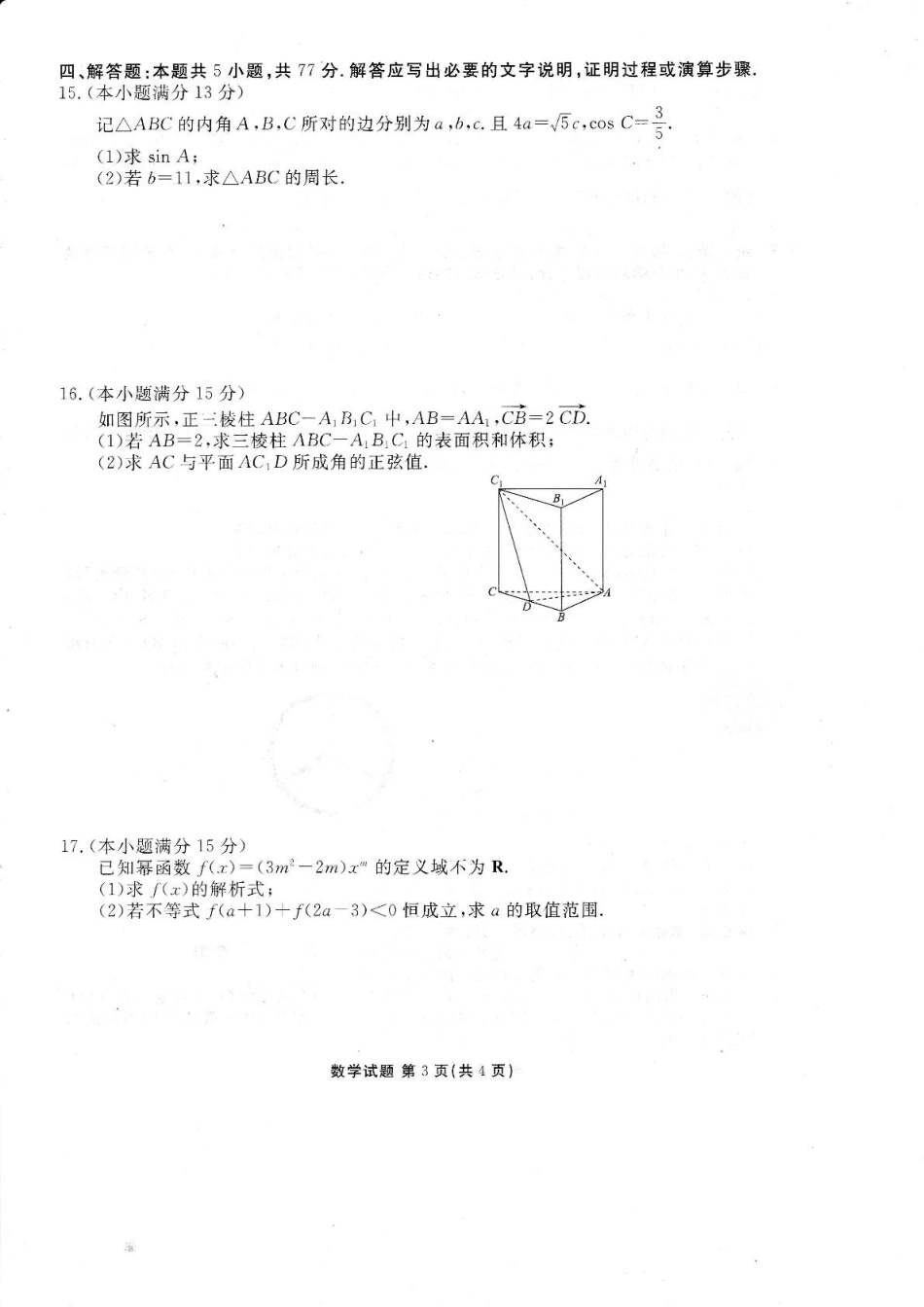 高一数学模拟题广东省部分学校2024-2025学年高一下学期6月联考数学试卷+答案.pdf