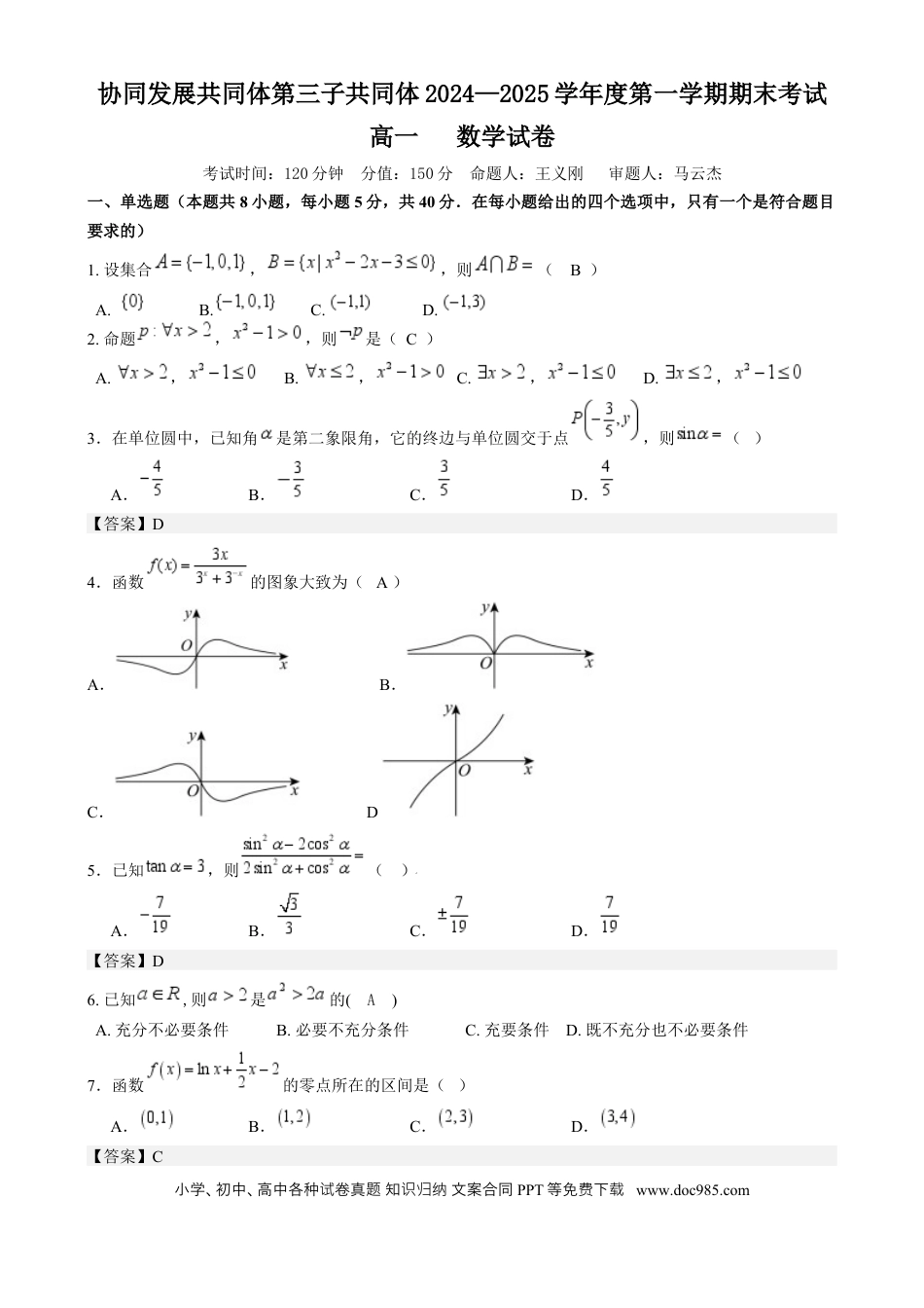 高一数学模拟题高一学年数学答案.docx