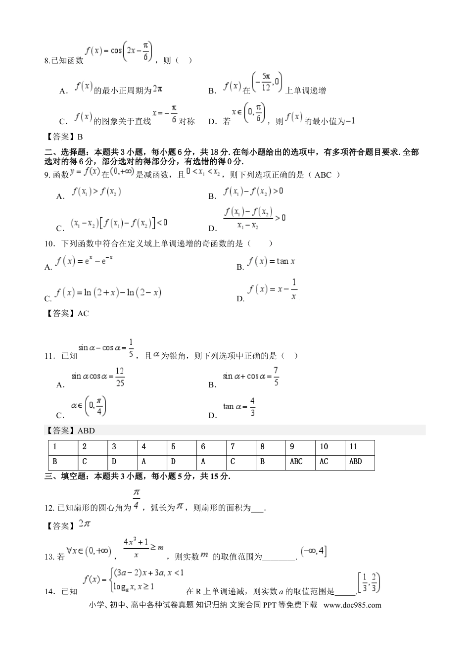 高一数学模拟题高一学年数学答案.docx
