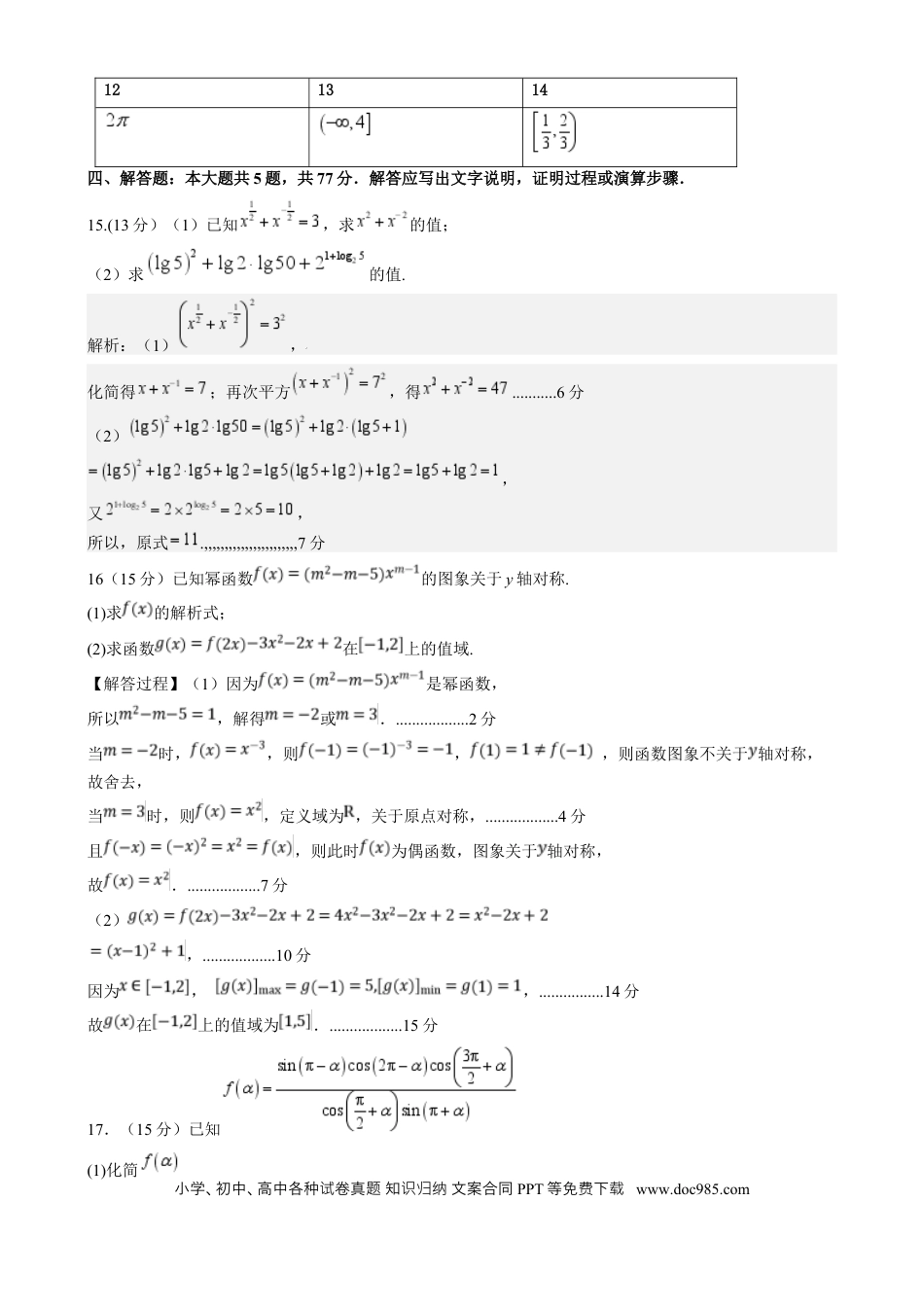 高一数学模拟题高一学年数学答案.docx
