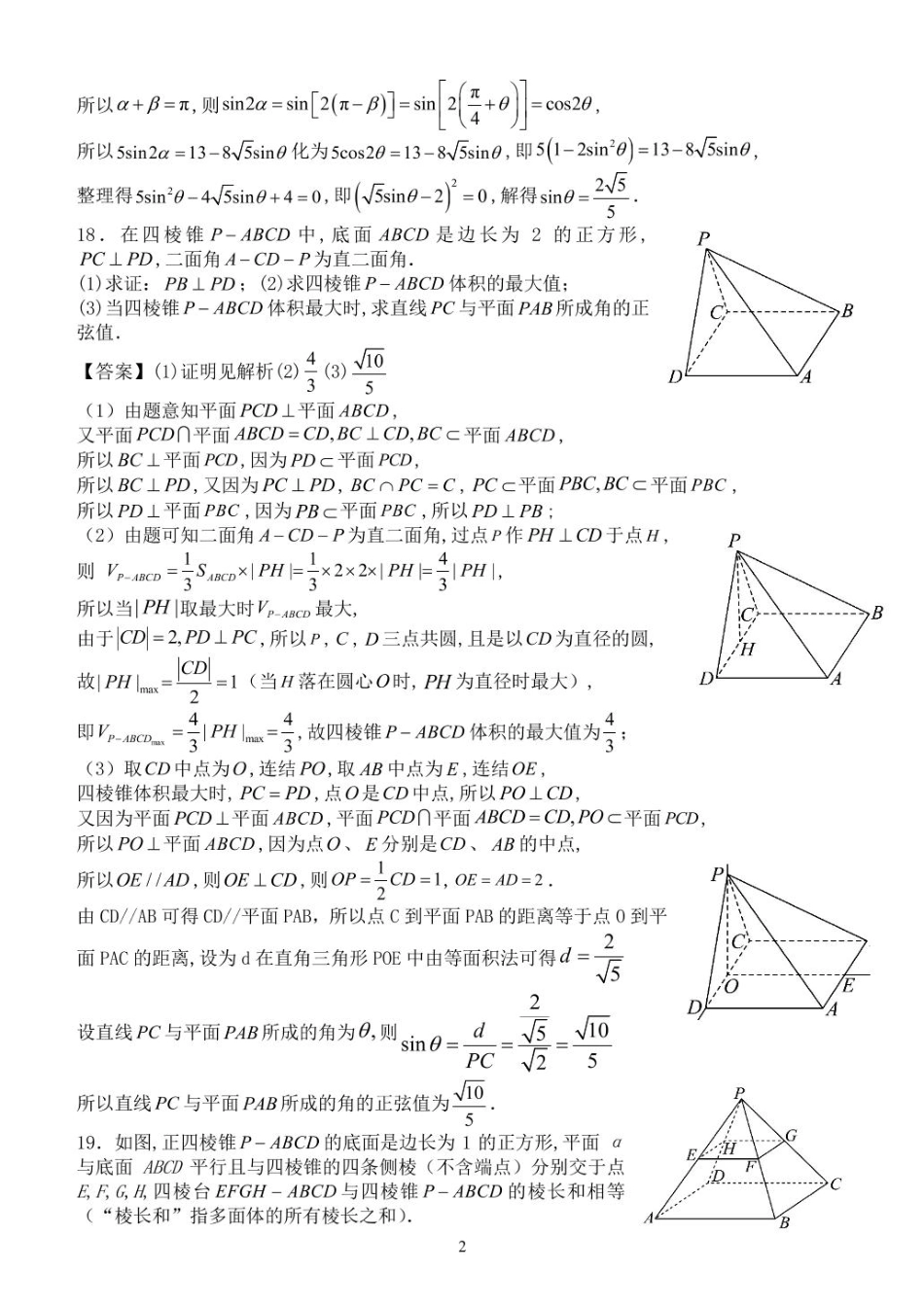 高一数学模拟题高一下数学期中参考答案2025.pdf