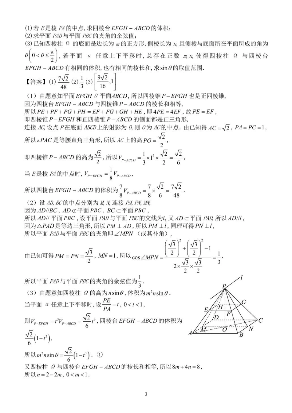 高一数学模拟题高一下数学期中参考答案2025.pdf