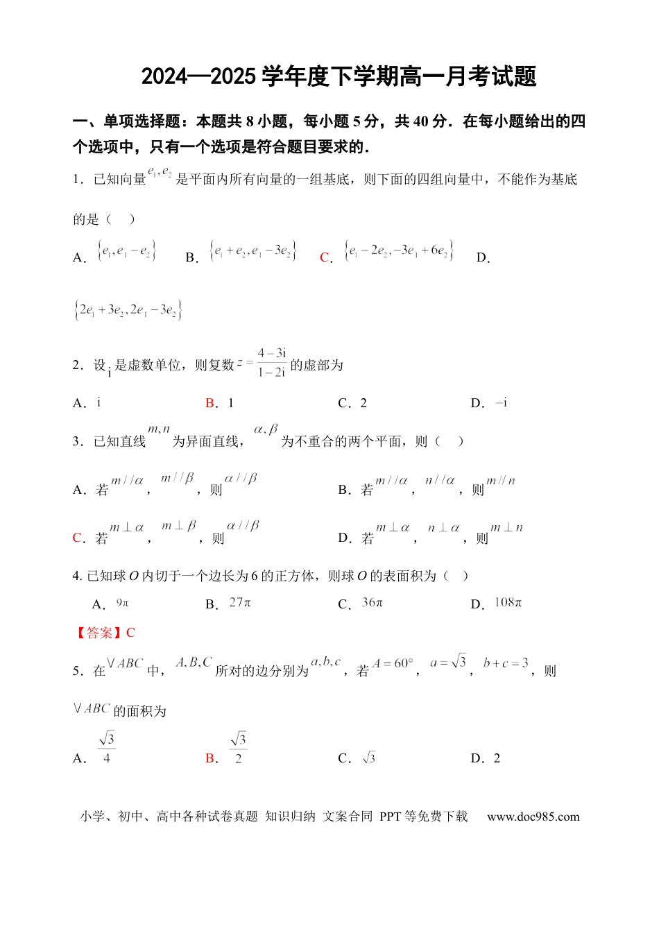 高一数学模拟题高一下期月考题解析版.docx
