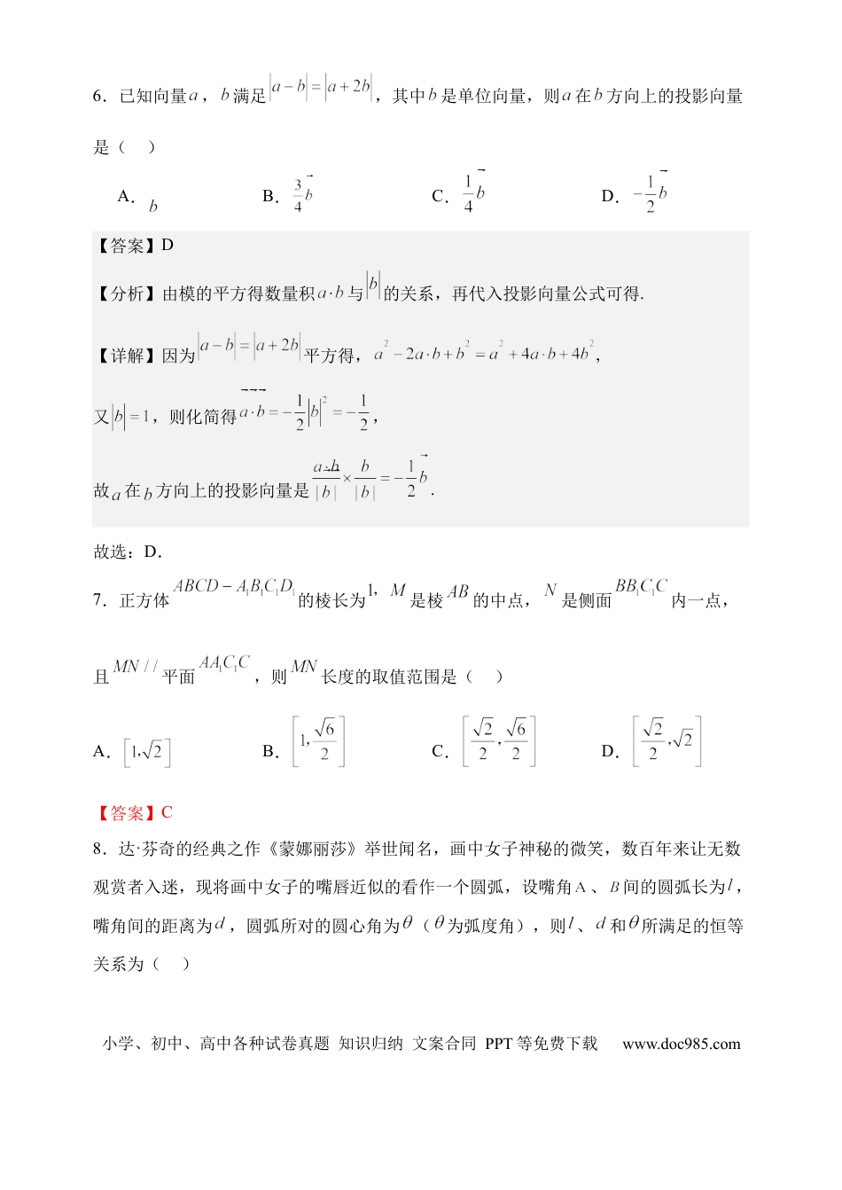 高一数学模拟题高一下期月考题解析版.docx