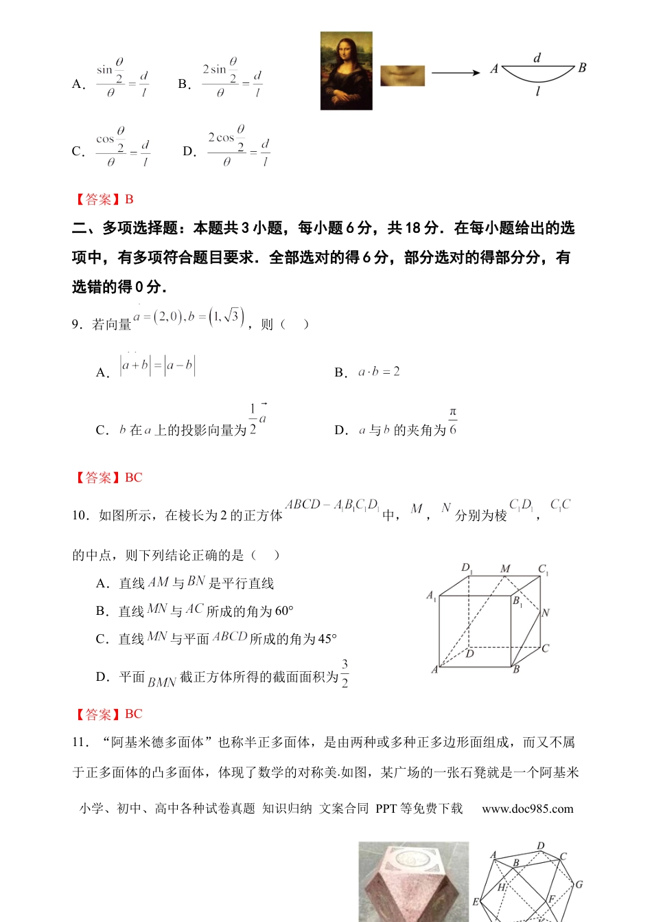 高一数学模拟题高一下期月考题解析版.docx