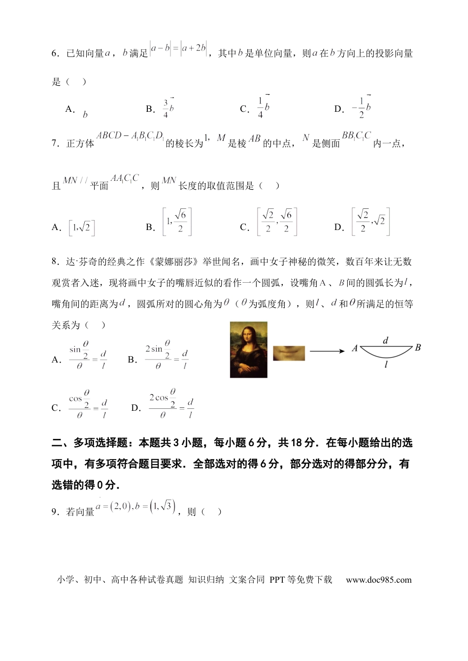 高一数学模拟题高一下期月考题.docx