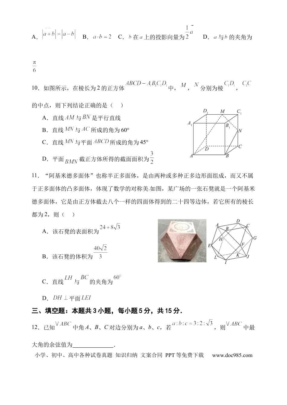 高一数学模拟题高一下期月考题.docx