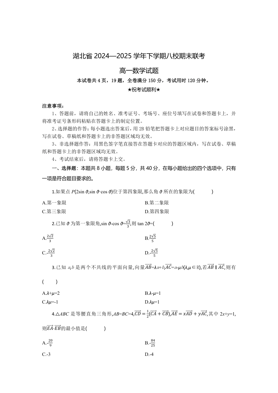 高一数学模拟题高一数学试题考试板.pdf