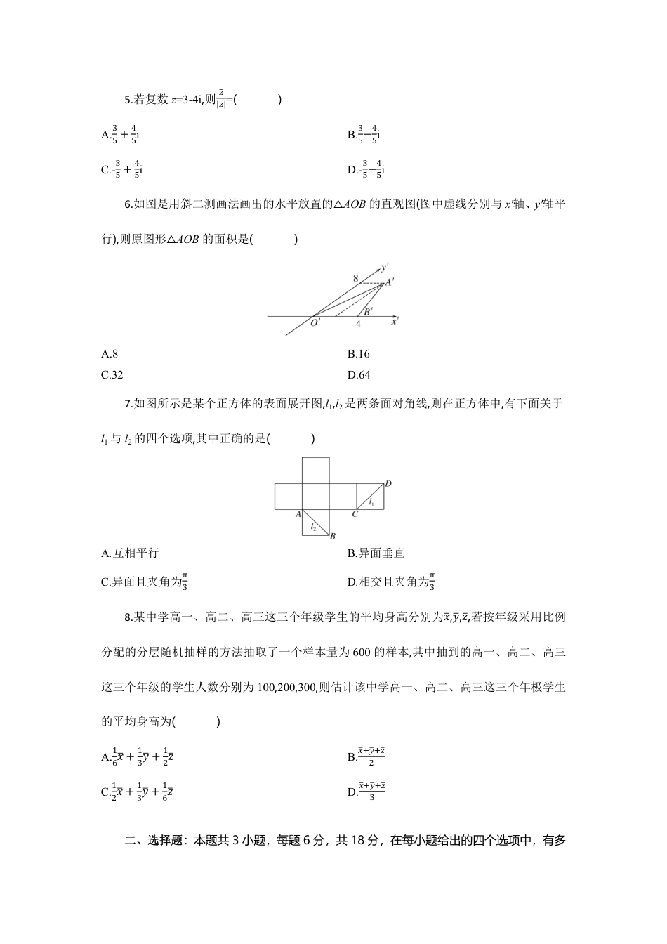 高一数学模拟题高一数学试题考试板.pdf