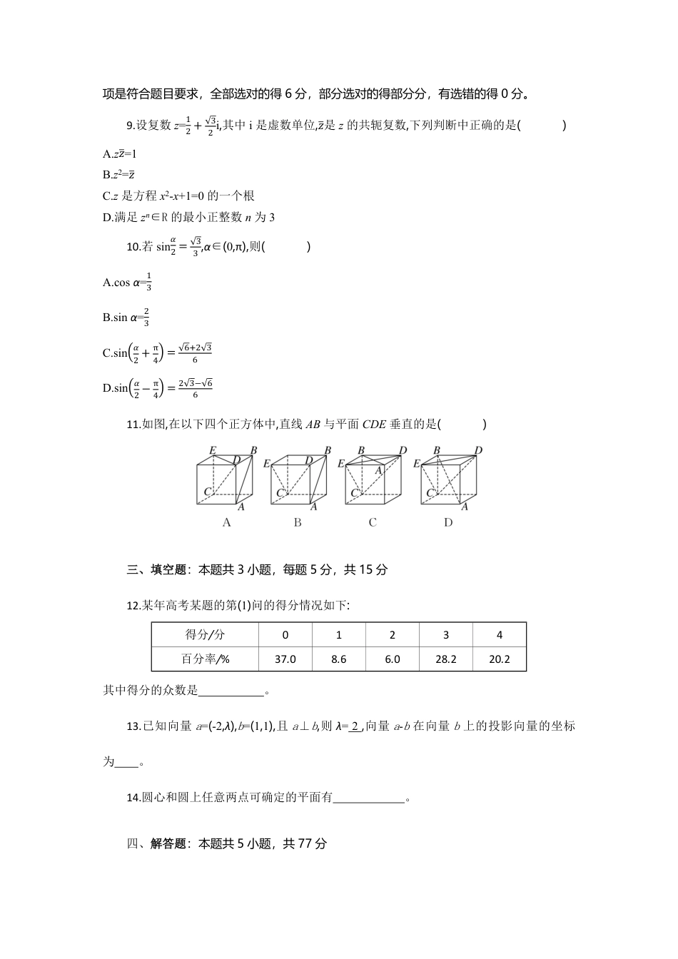 高一数学模拟题高一数学试题考试板.pdf