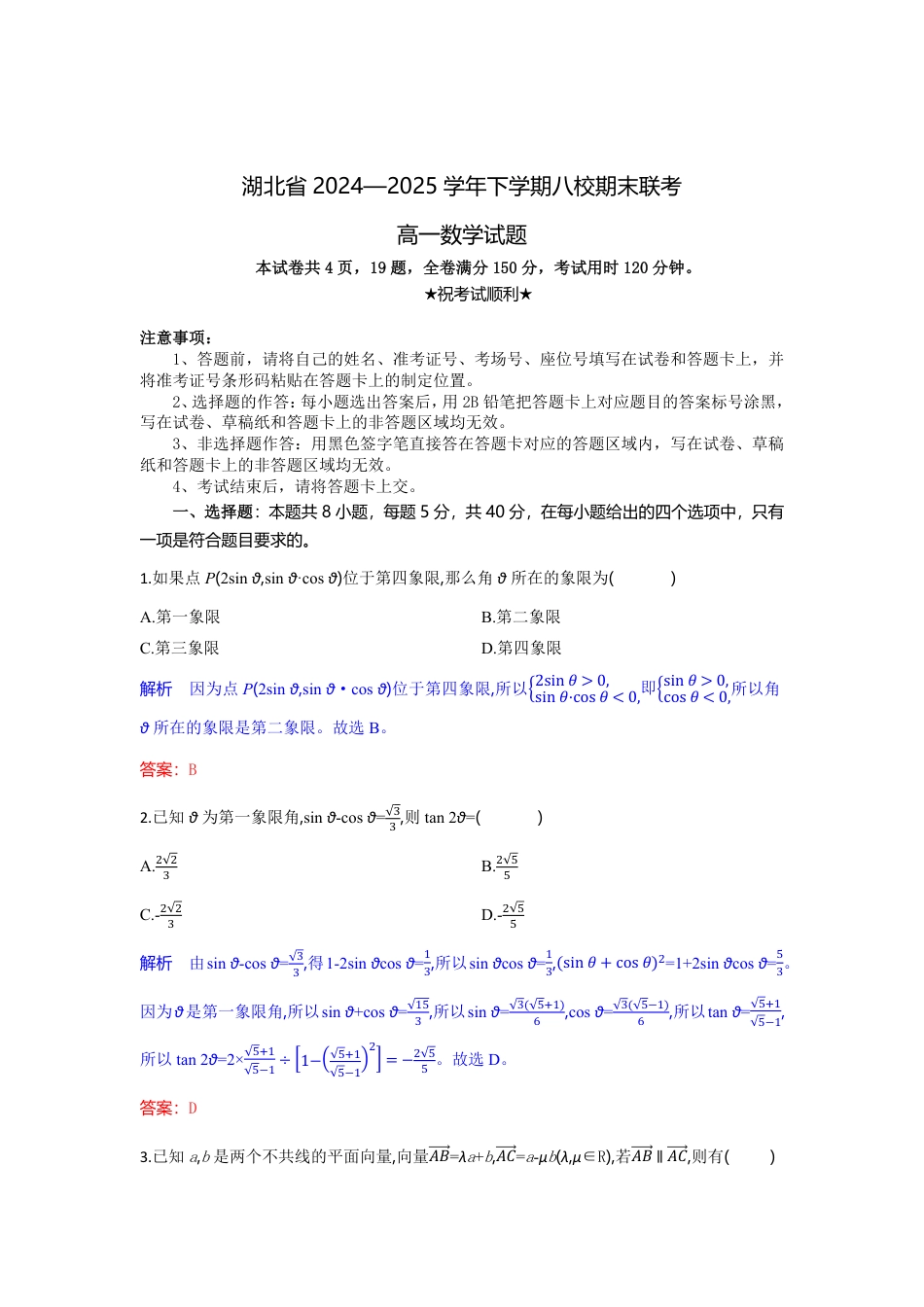 高一数学模拟题高一数学试题解析板.pdf