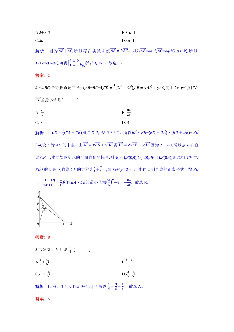 高一数学模拟题高一数学试题解析板.pdf