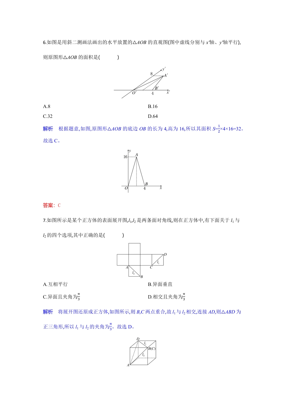 高一数学模拟题高一数学试题解析板.pdf