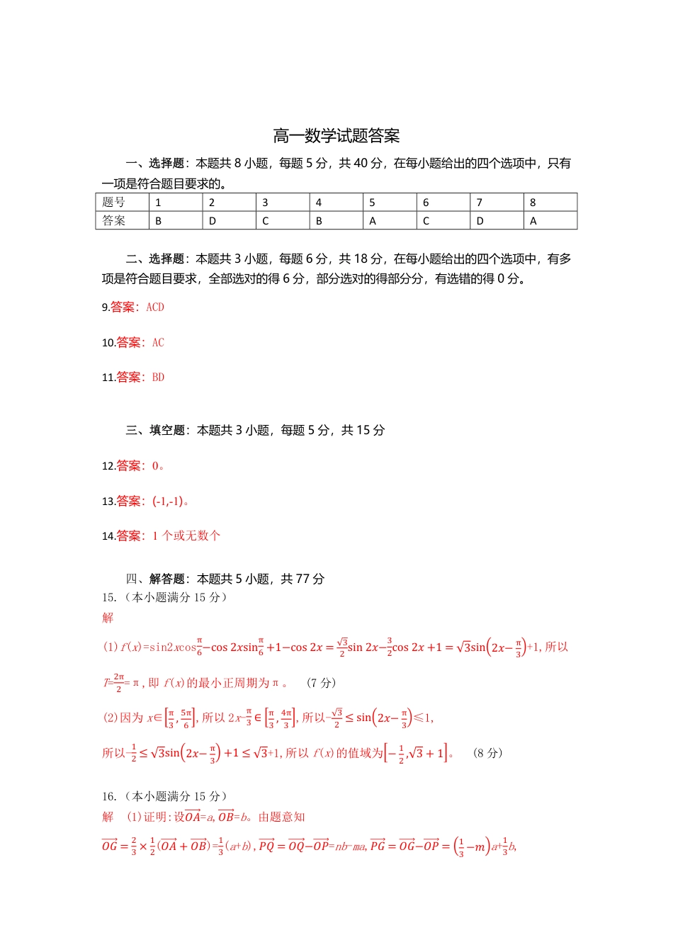 高一数学模拟题高一数学试题答案.pdf