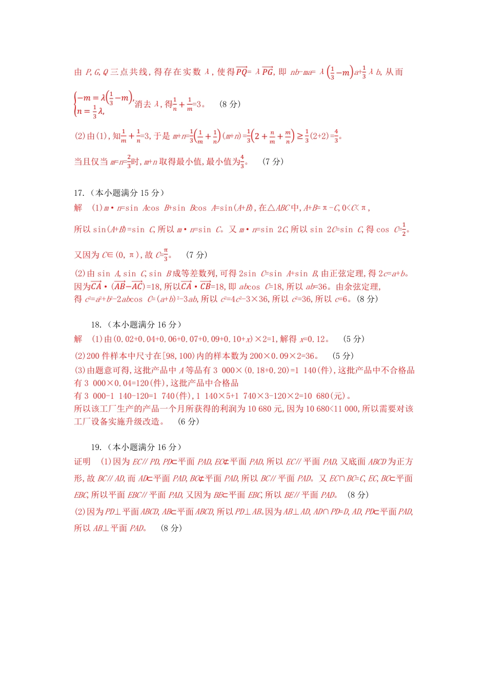 高一数学模拟题高一数学试题答案.pdf