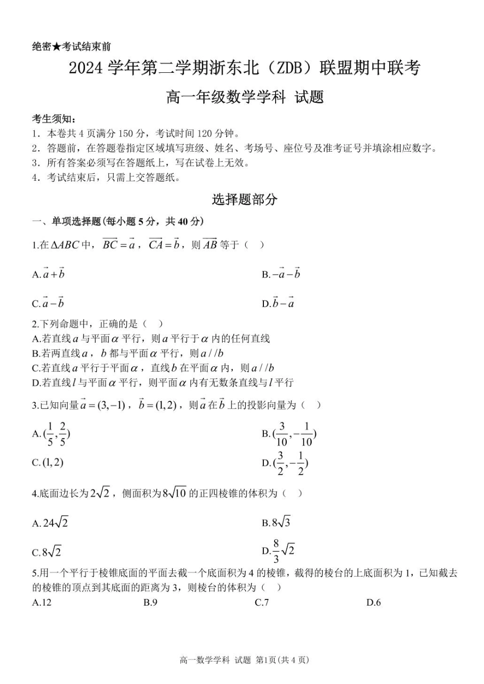 高一数学模拟题高一数学试题.pdf