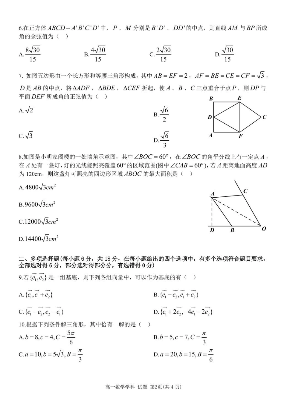 高一数学模拟题高一数学试题.pdf