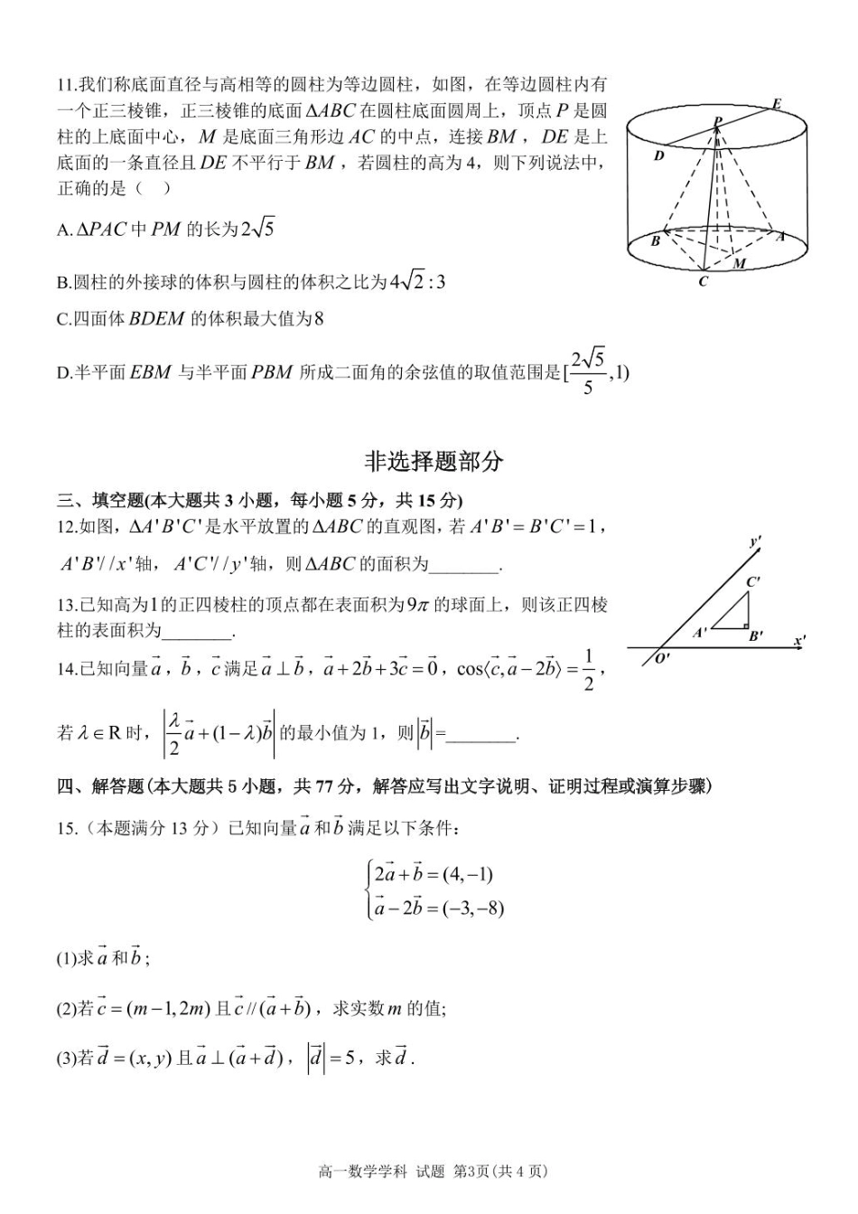 高一数学模拟题高一数学试题.pdf
