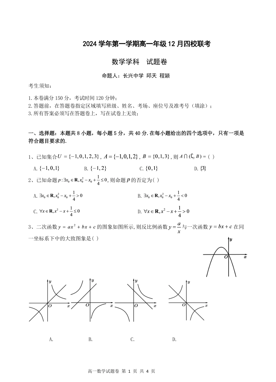 高一数学模拟题高一数学试卷.pdf