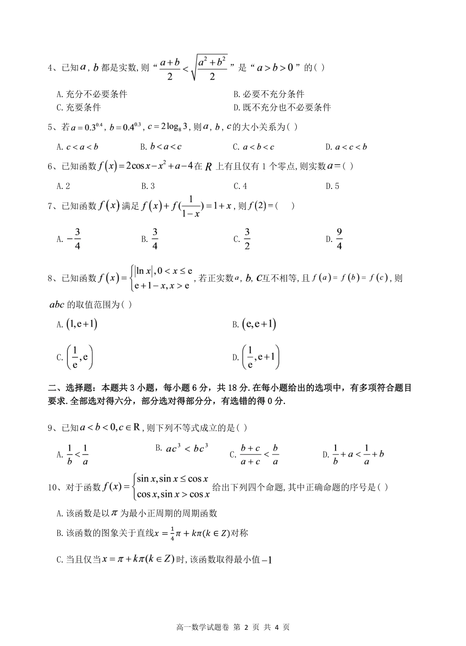 高一数学模拟题高一数学试卷.pdf