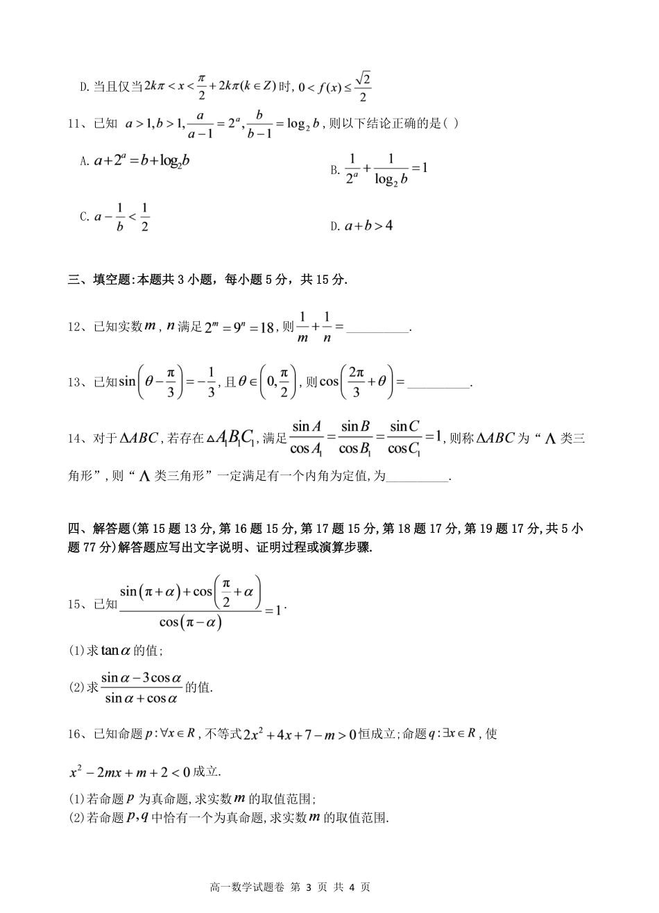高一数学模拟题高一数学试卷.pdf